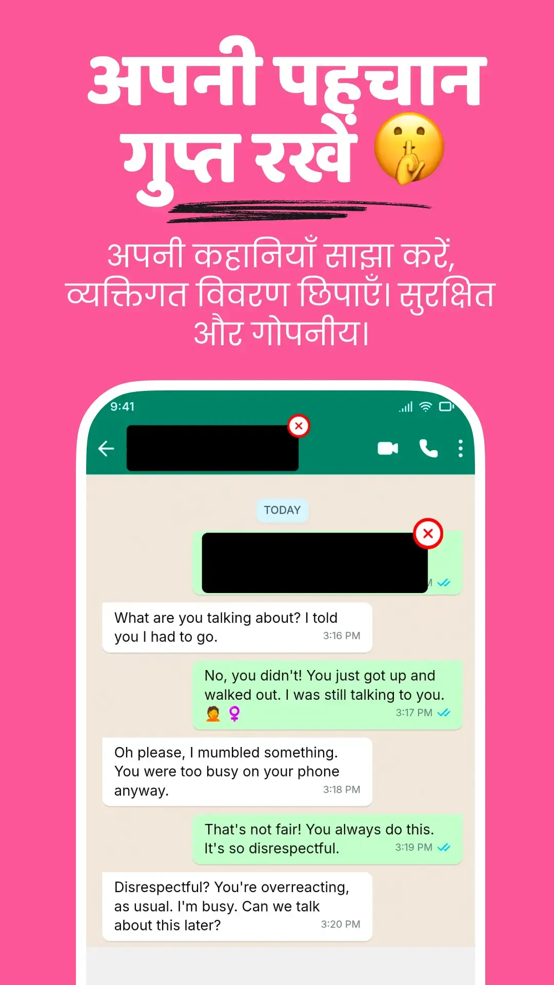 Privacy Screen Hindi